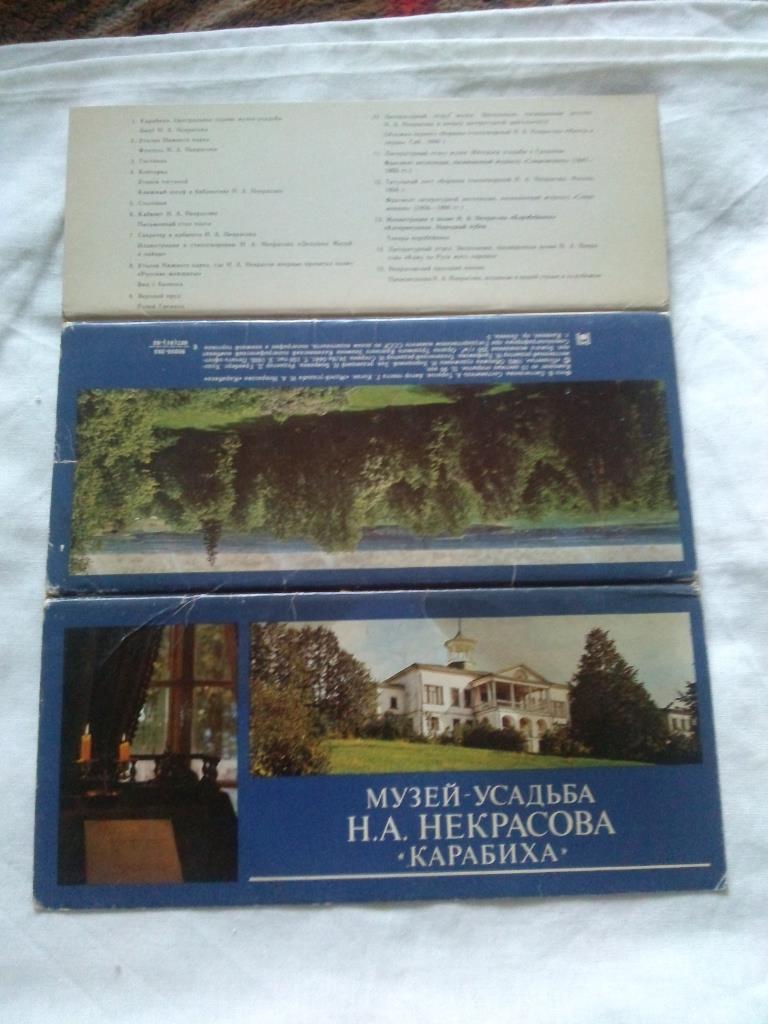 Музей - усадьба Н. А. НекрасоваКарабиха1983 г. полный набор - 15 открыток 1