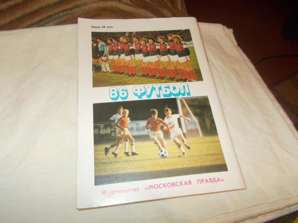 Футбол календарь - справочник 1986 г. 1