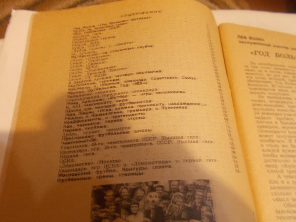 Футбол календарь - справочник 1986 г. 2