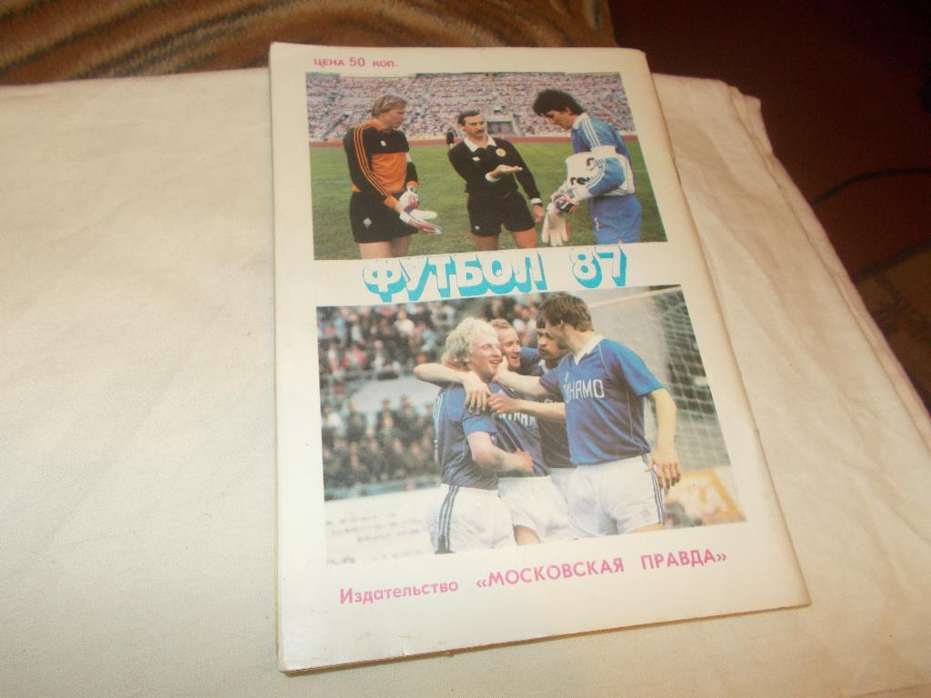 Футбол календарь - справочник 1987 г. 1