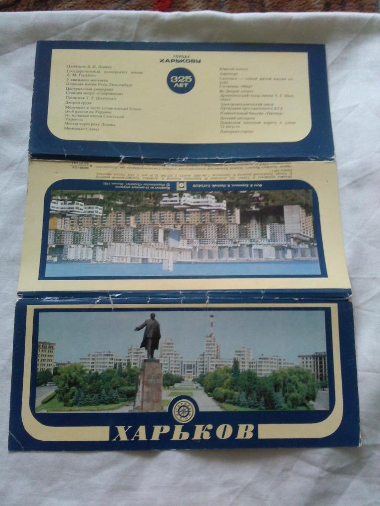 Города СССР : Харьков 1981 г. , полный набор - 16 открыток ( чистые , в идеале ) 1