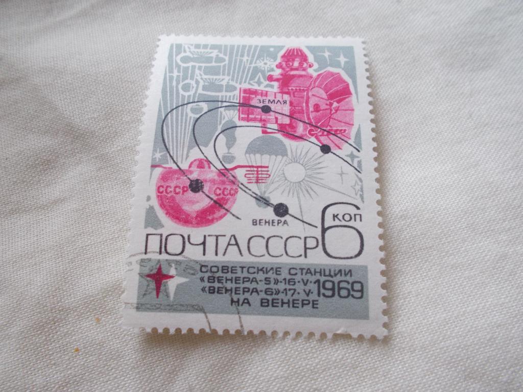 Космос СССР 1969 г. Станции Венера - 5 и Венера - 6 (одиночка)