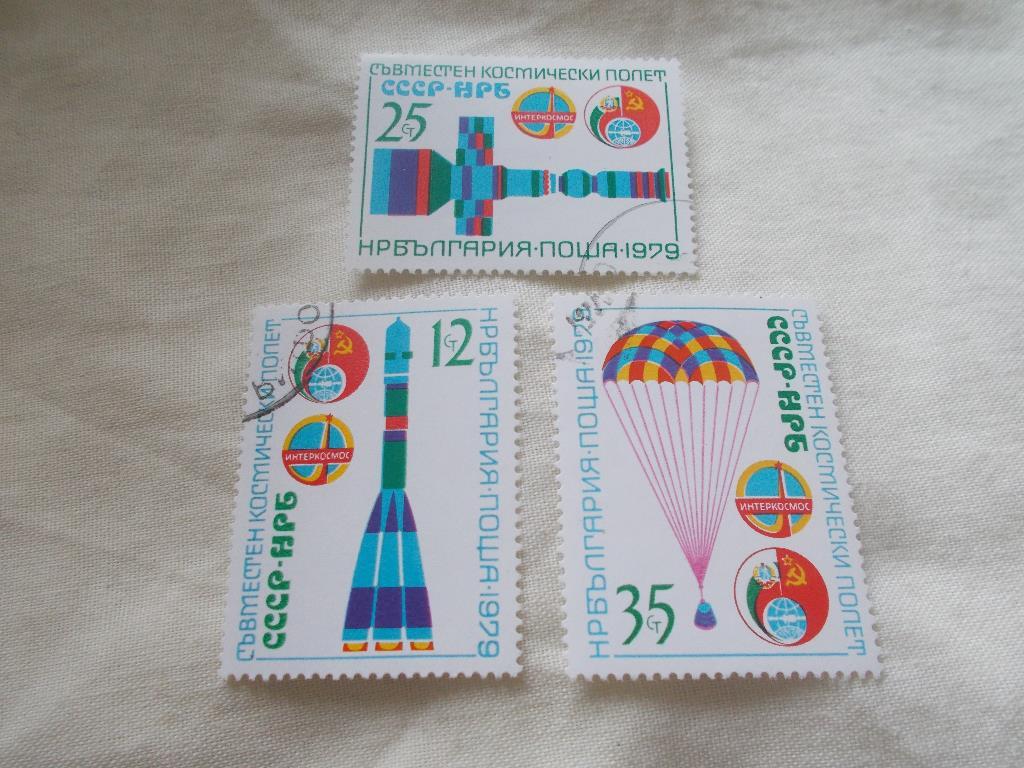 Космос Болгария 1979 г. ( 3 марки , полная серия )