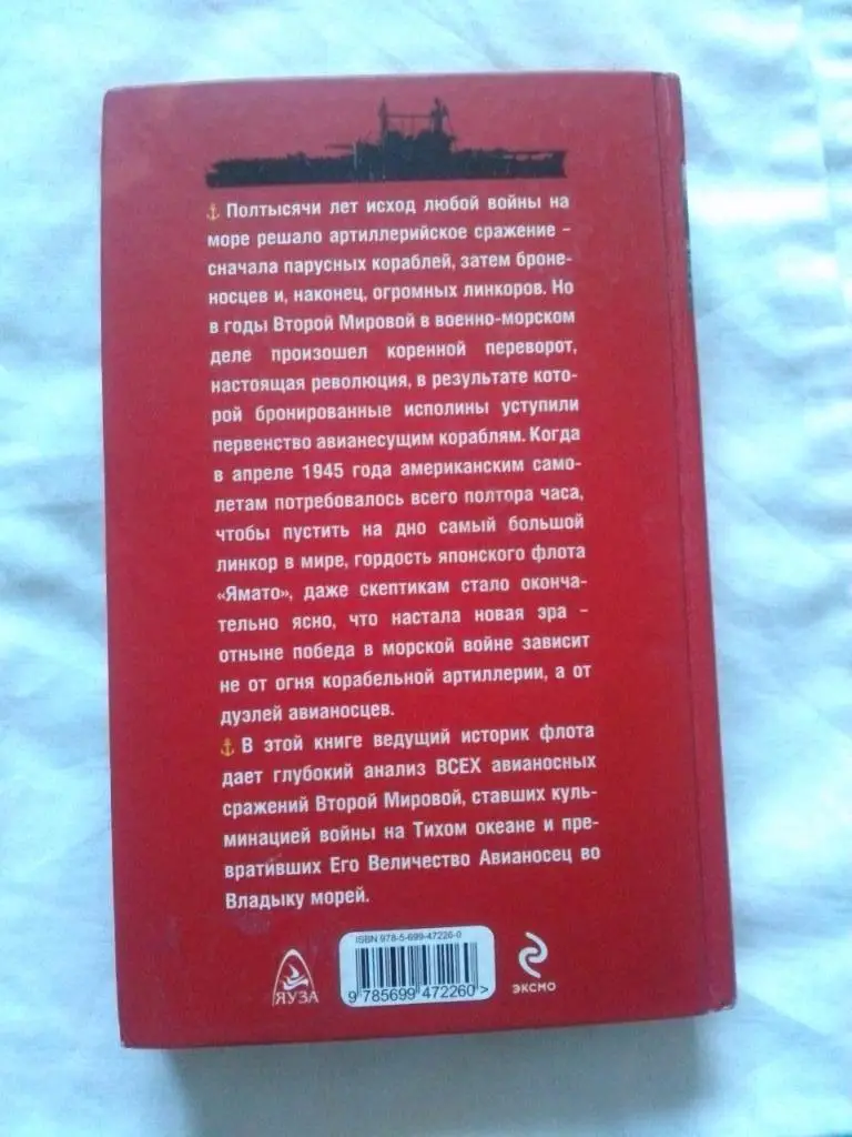 А. Больных -Дуэли авианосцев(Флот , Вторая мировая война , Война на море) 1