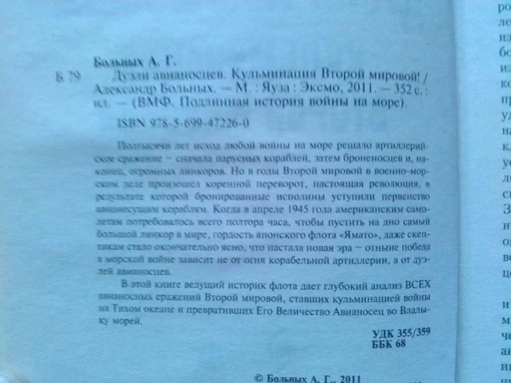 А. Больных -Дуэли авианосцев(Флот , Вторая мировая война , Война на море) 3