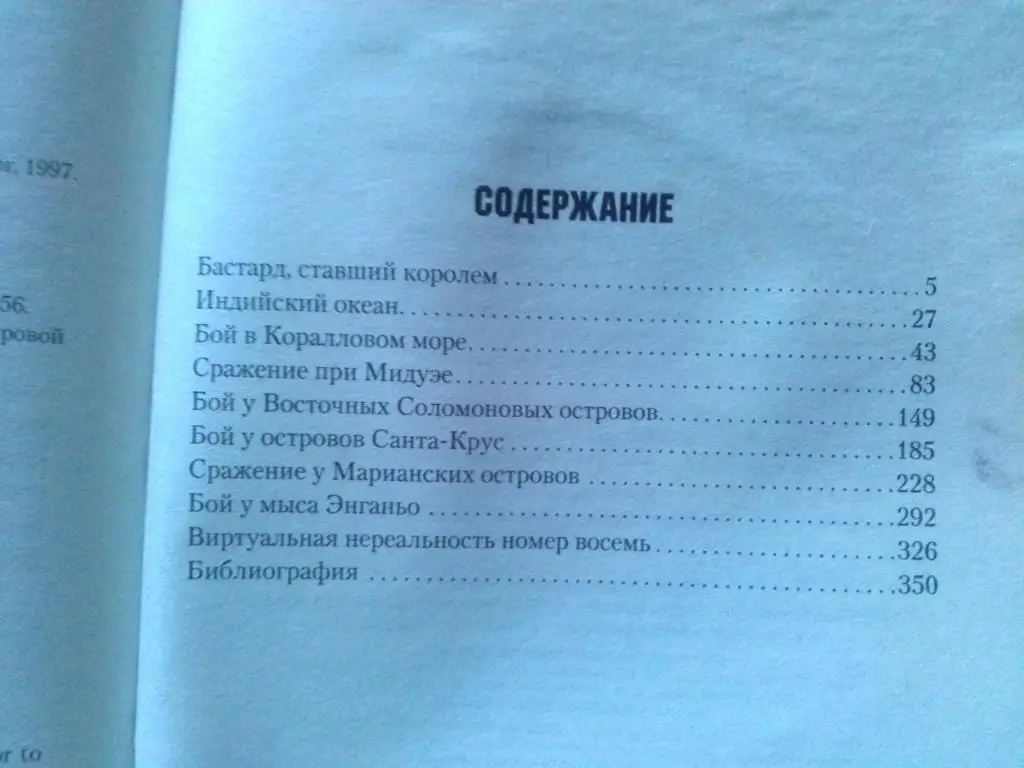 А. Больных -Дуэли авианосцев(Флот , Вторая мировая война , Война на море) 4