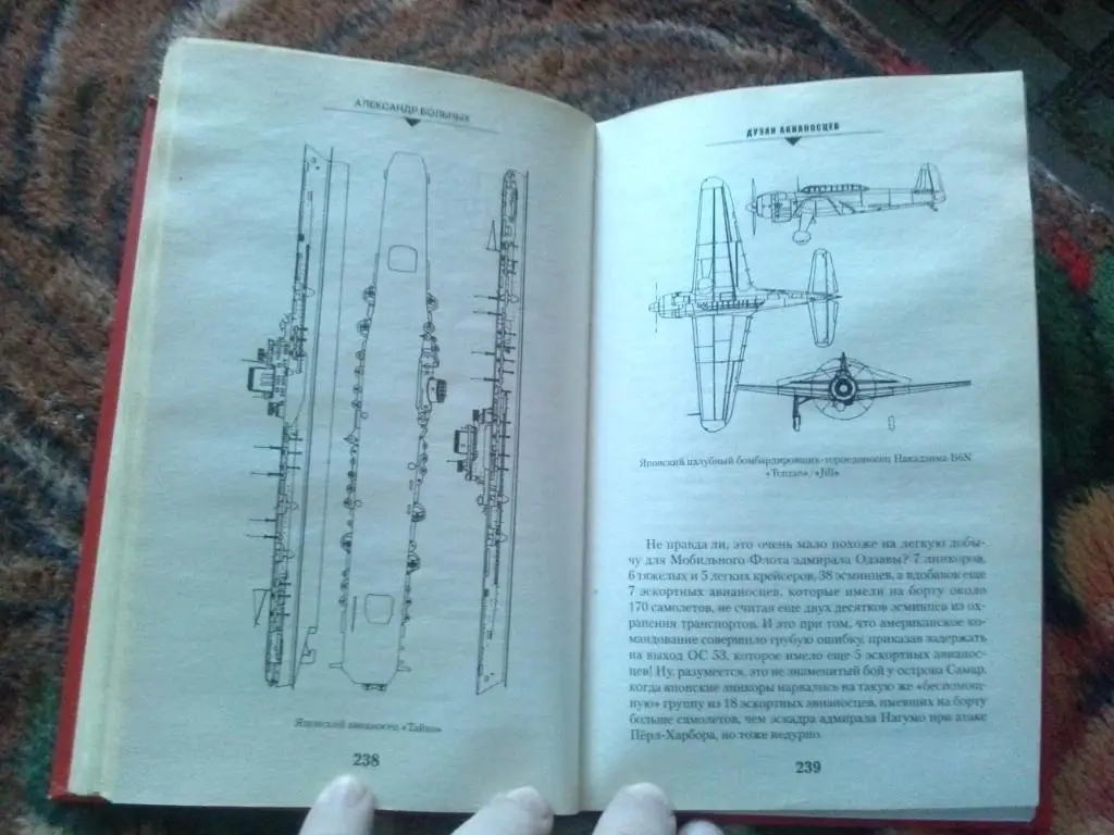 А. Больных -Дуэли авианосцев(Флот , Вторая мировая война , Война на море) 5