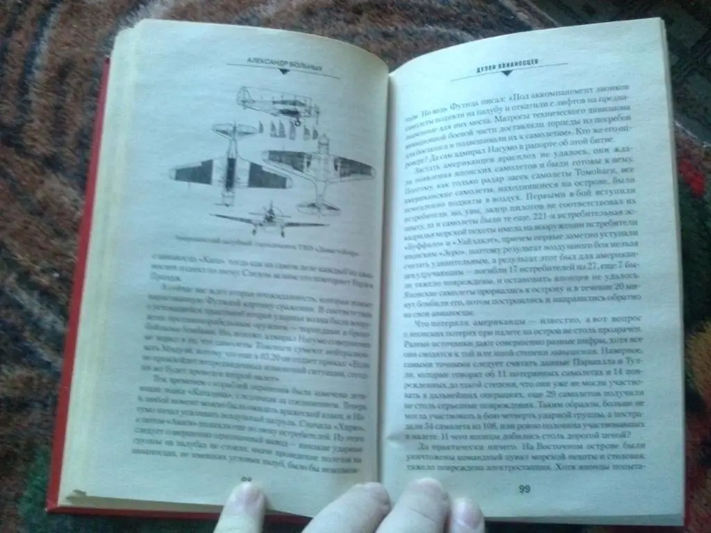 А. Больных -Дуэли авианосцев(Флот , Вторая мировая война , Война на море) 6