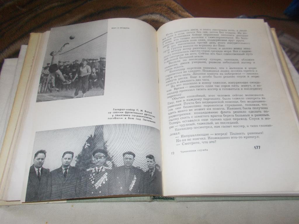 Тревожная служба 1966 г. ( Погранвойска , Пограничные войска СССР ) Суперобложка 3
