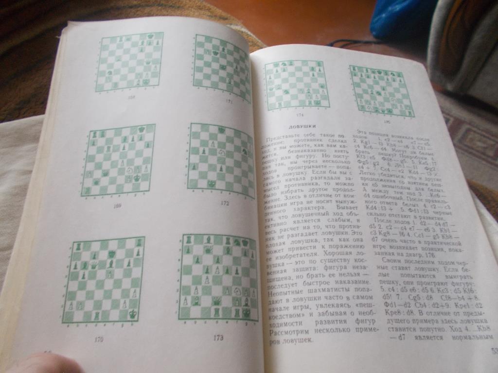 Х. Мучник -Первые шахматные уроки1980 г. 4