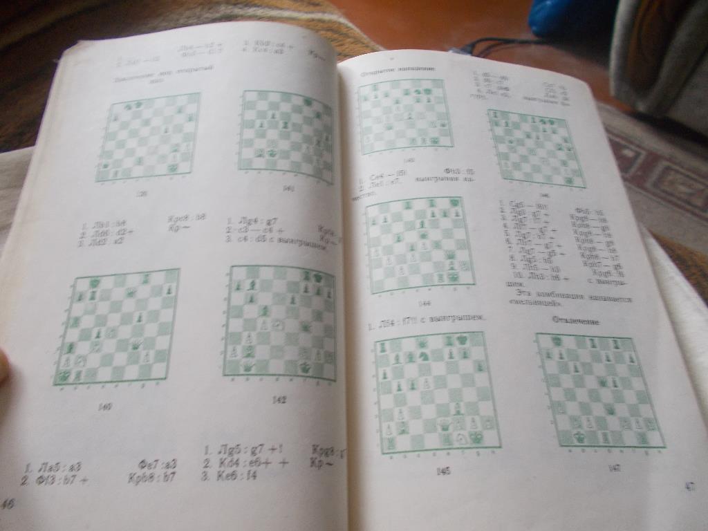 Х. Мучник -Первые шахматные уроки1980 г. 5