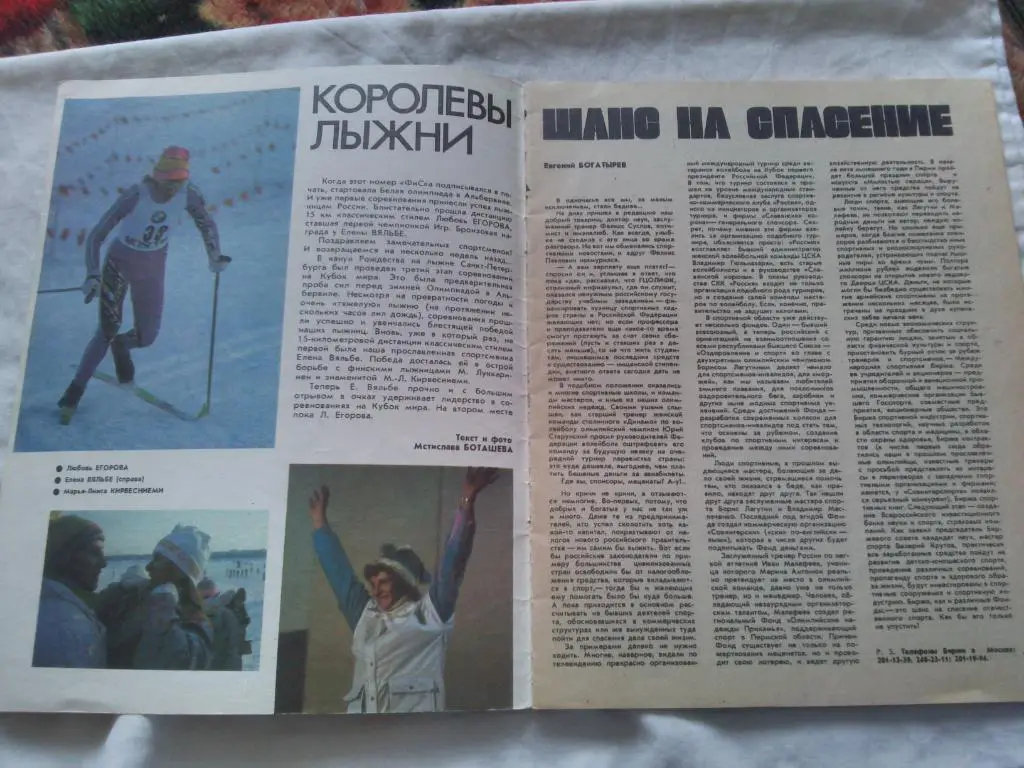 ЖурналФизкультура и СпортФиС № 3 март 1992 г. Олимпиада 2