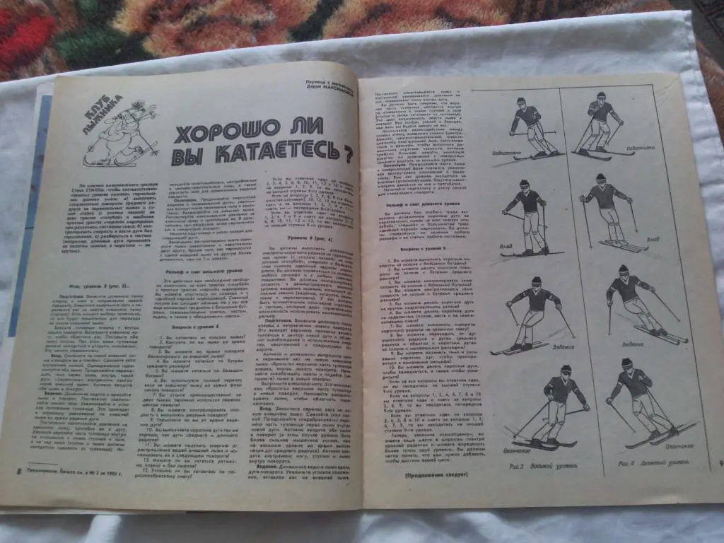ЖурналФизкультура и СпортФиС № 3 март 1992 г. Олимпиада 4