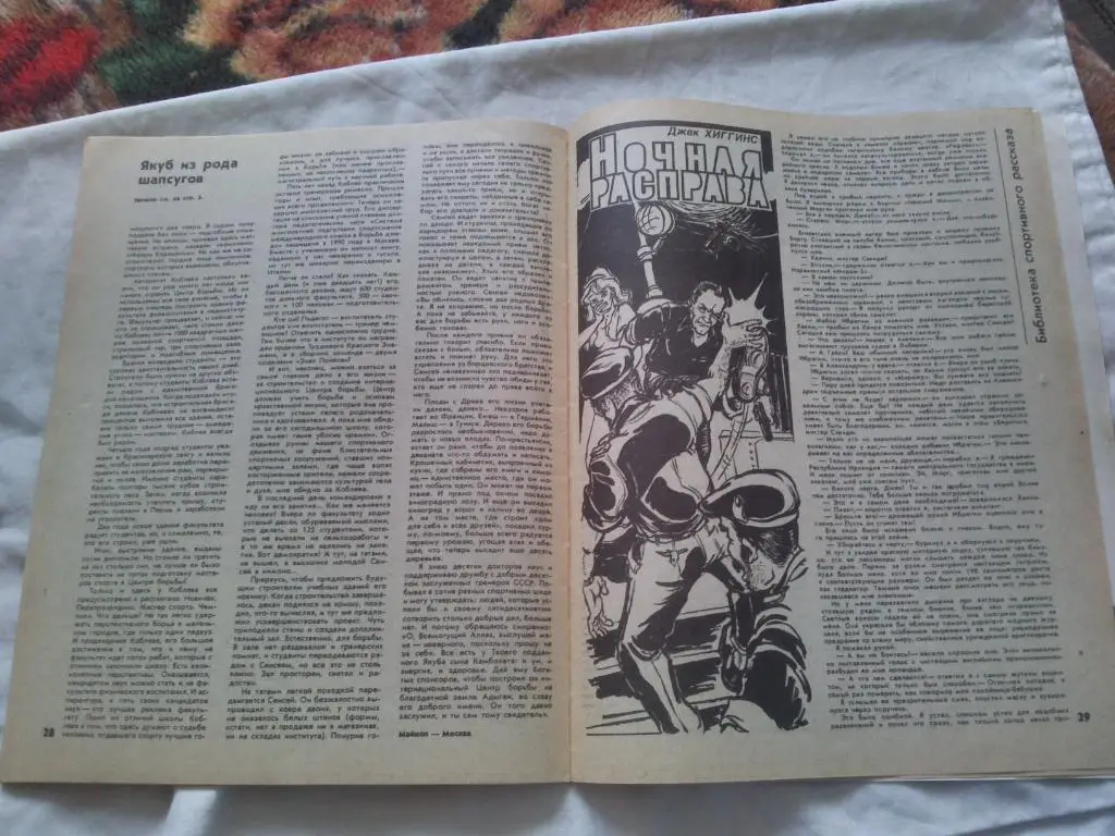 ЖурналФизкультура и СпортФиС № 3 март 1992 г. Олимпиада 7