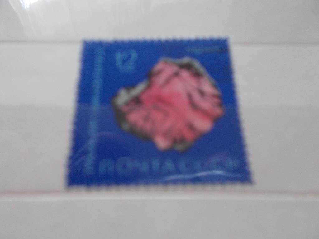 СССР 1963 г. Уральские самоцветы 1 марка