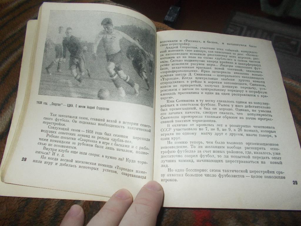Мартын Мержанов -Ещё раз про футбол1972 г.ФиС2