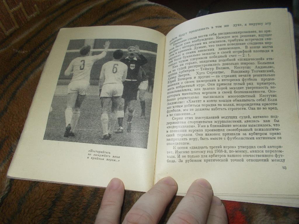 Футбол Тофик Бахрамов -Судья показывает на центр1972 г.ФиС6