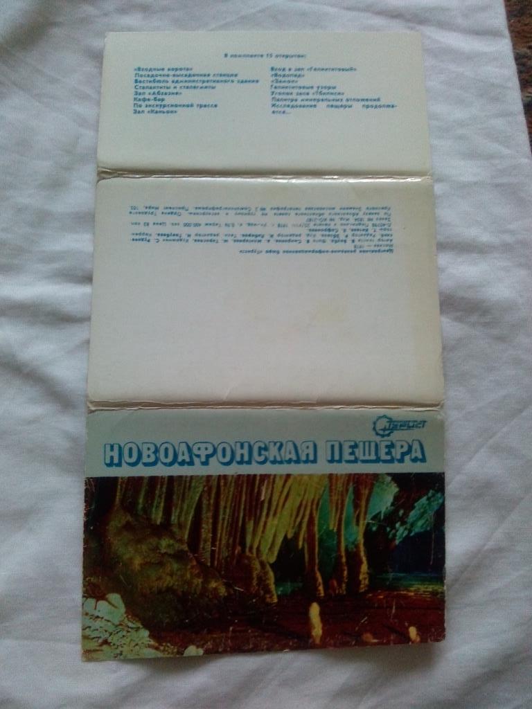 Кавказ Новоафонская пещера 1978 г. , полный набор - 15 открыток (чистые ) 1