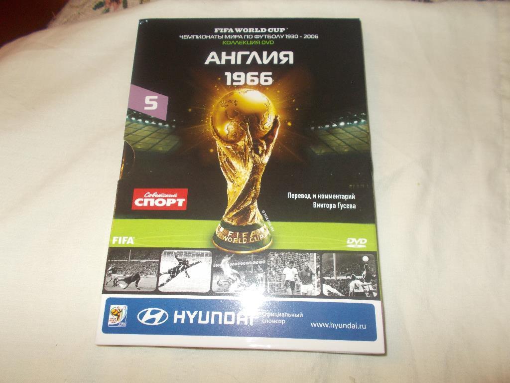 DVD Футбол Чемпионат мира по футболу 1966 г. Англия (лицензия) Буклет в комплект