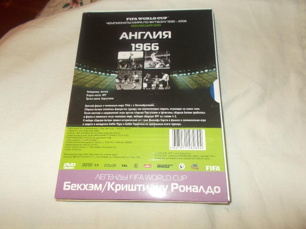 DVD Футбол Чемпионат мира по футболу 1966 г. Англия (лицензия) Буклет в комплект 1