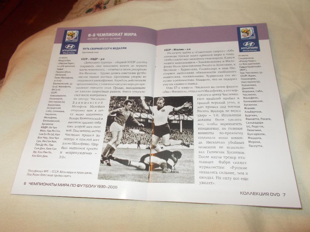 DVD Футбол Чемпионат мира по футболу 1966 г. Англия (лицензия) Буклет в комплект 7
