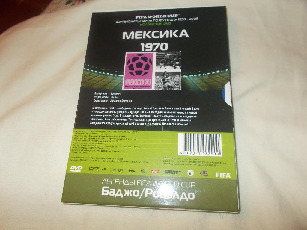 DVD Футбол Чемпионат мира по футболу 1970 г. Мексика (буклет в комплекте) Лицен. 1