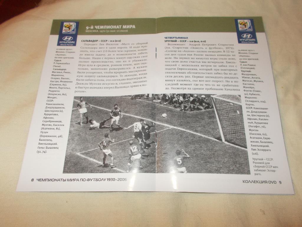 DVD Футбол Чемпионат мира по футболу 1970 г. Мексика (буклет в комплекте) Лицен. 6