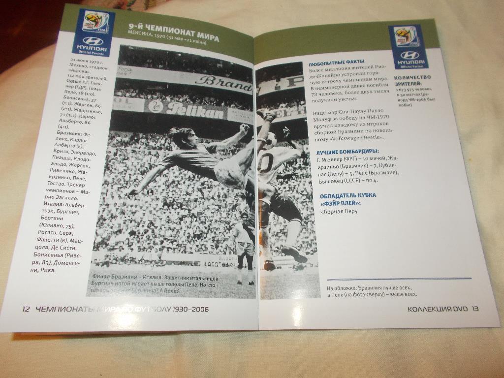 DVD Футбол Чемпионат мира по футболу 1970 г. Мексика (буклет в комплекте) Лицен. 7
