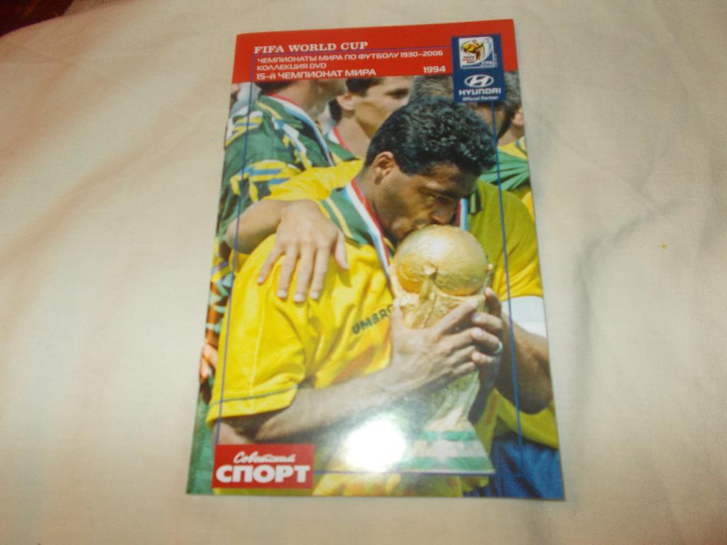 DVD Футбол Чемпионат мира по футболу 1994 г. США (буклет в комплекте) Лицензия 4