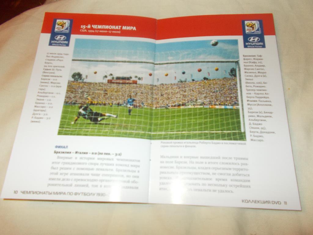 DVD Футбол Чемпионат мира по футболу 1994 г. США (буклет в комплекте) Лицензия 7