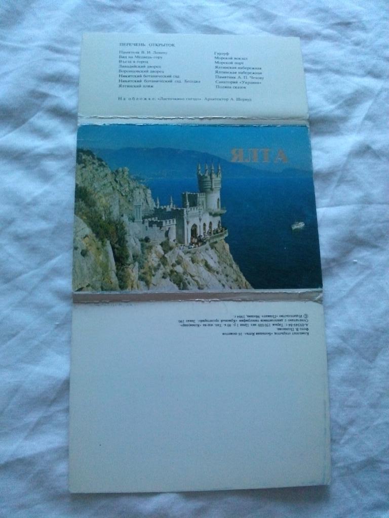 Города СССР : Ялта 1984 г. (Крым) полный набор - 16 открыток (чистые , в идеале) 1