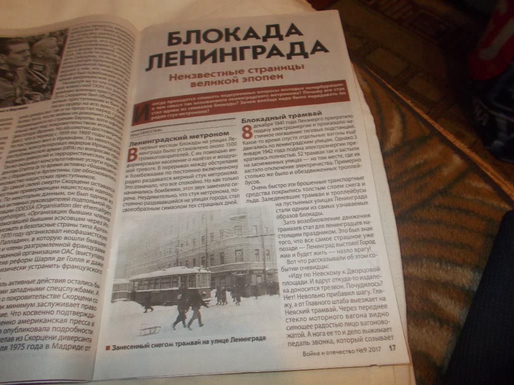 Журнал :Война и отечество№ 9 ( сентябрь ) 2017 г. 6