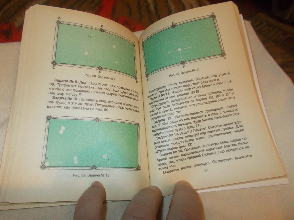 Бильярд . И. В. Балин -Поэма о бильярде1991 г.ФиСБильярдный спорт 7