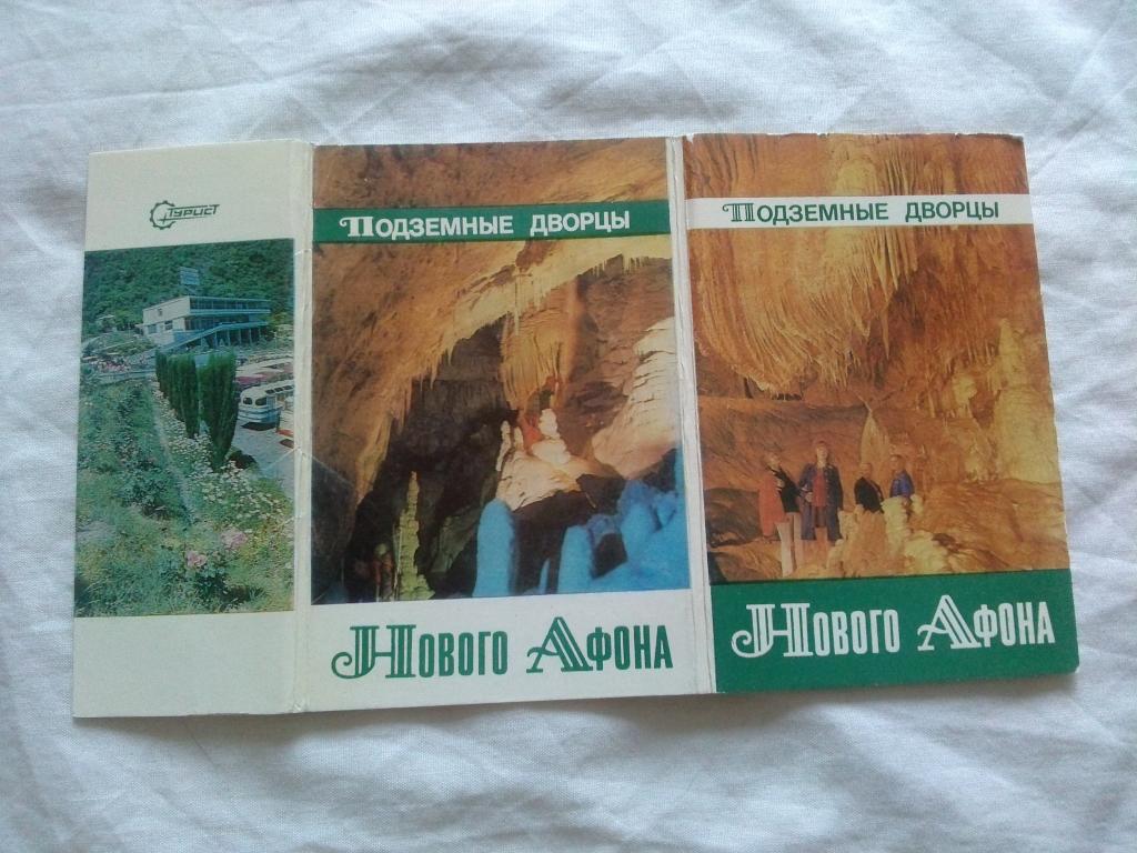 Подземные дворцы Нового Афона (70-е годы) полный набор - 17 открыток (чистые) 1