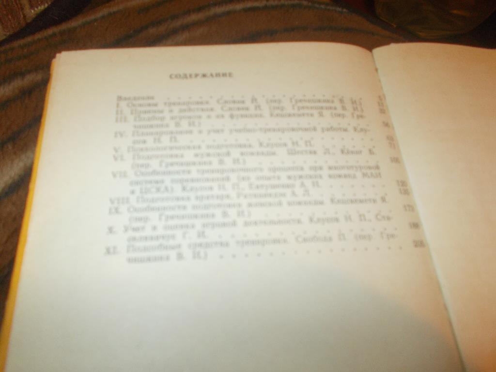 Д. Словик -Тренировка гандболиста1975 г.ФиС(Гандбол , ручной мяч) 1