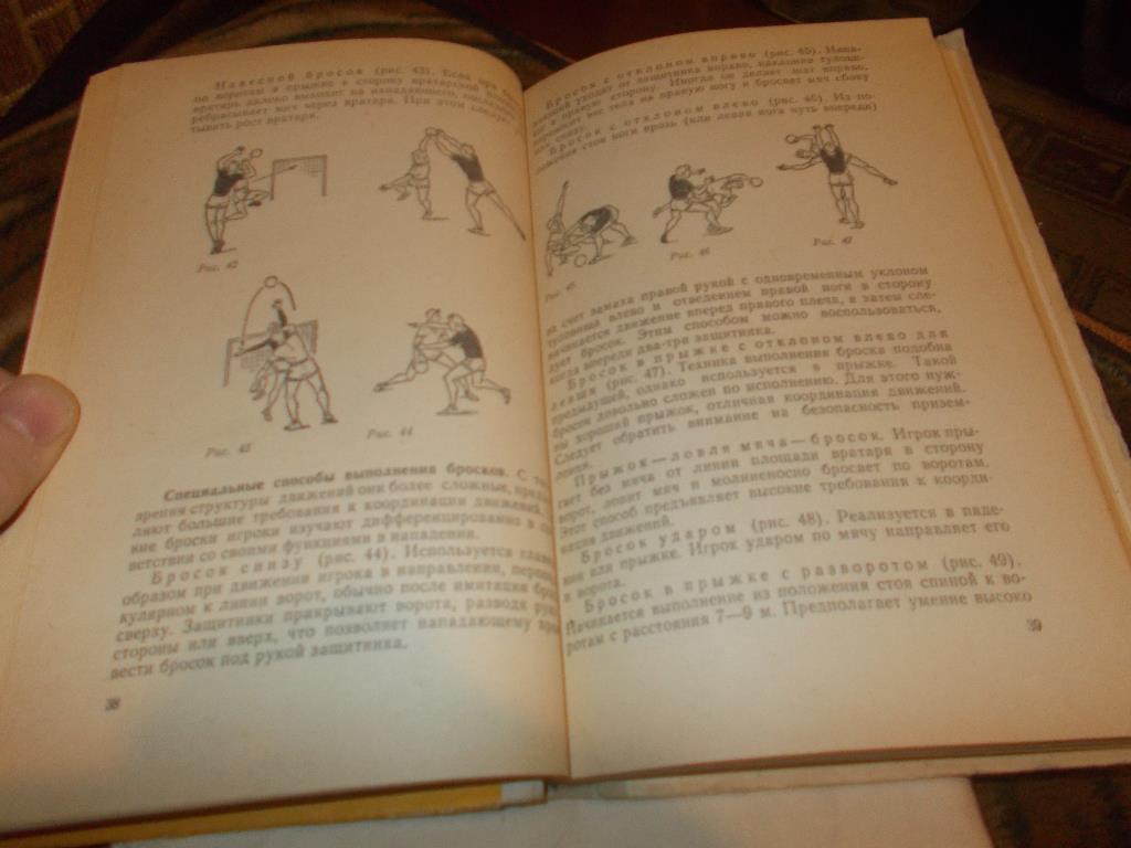 Д. Словик -Тренировка гандболиста1975 г.ФиС(Гандбол , ручной мяч) 3