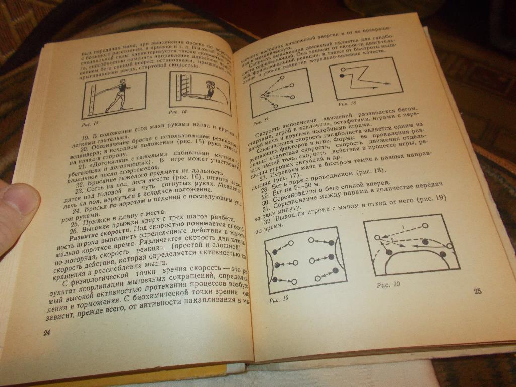 Д. Словик -Тренировка гандболиста1975 г.ФиС(Гандбол , ручной мяч) 4