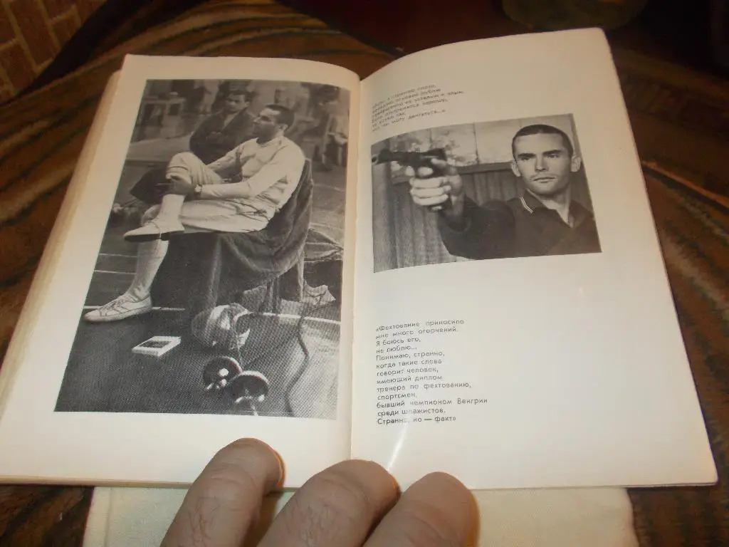 Звёзды зарубежного спорта : Ш. Давид - Бальцо (1976 г.) Современное пятиборье 3