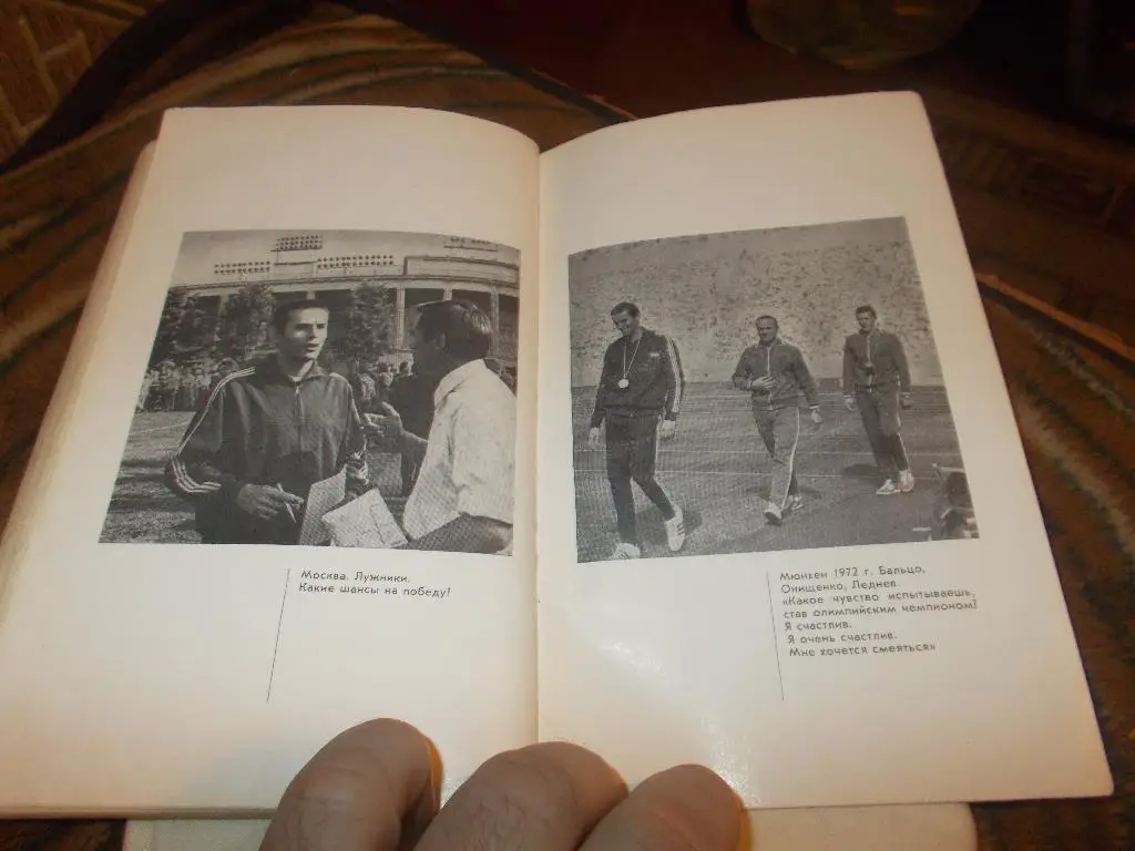 Звёзды зарубежного спорта : Ш. Давид - Бальцо (1976 г.) Современное пятиборье 5