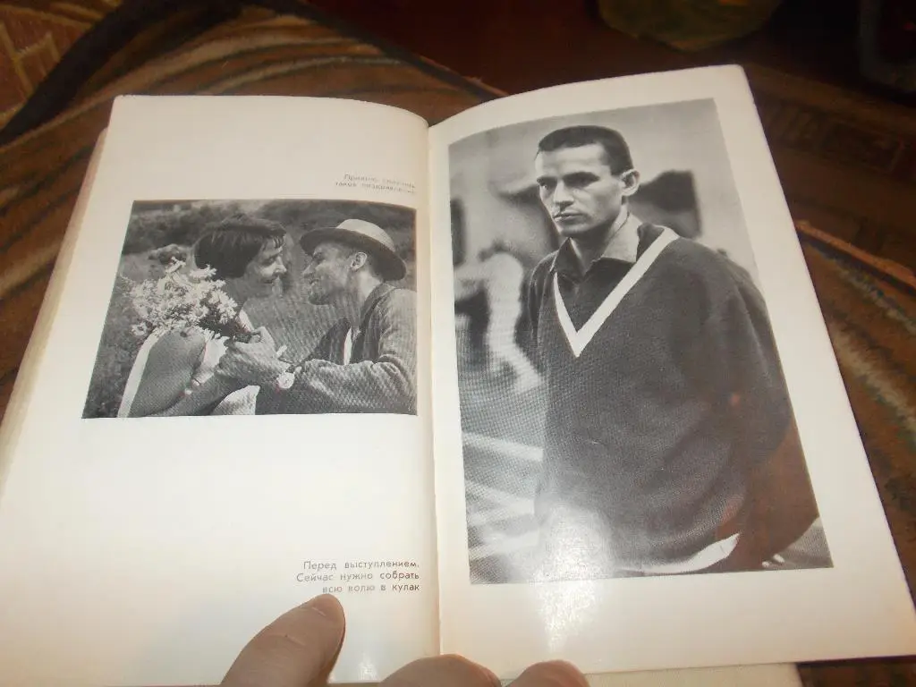 Звёзды зарубежного спорта : Ш. Давид - Бальцо (1976 г.) Современное пятиборье 6