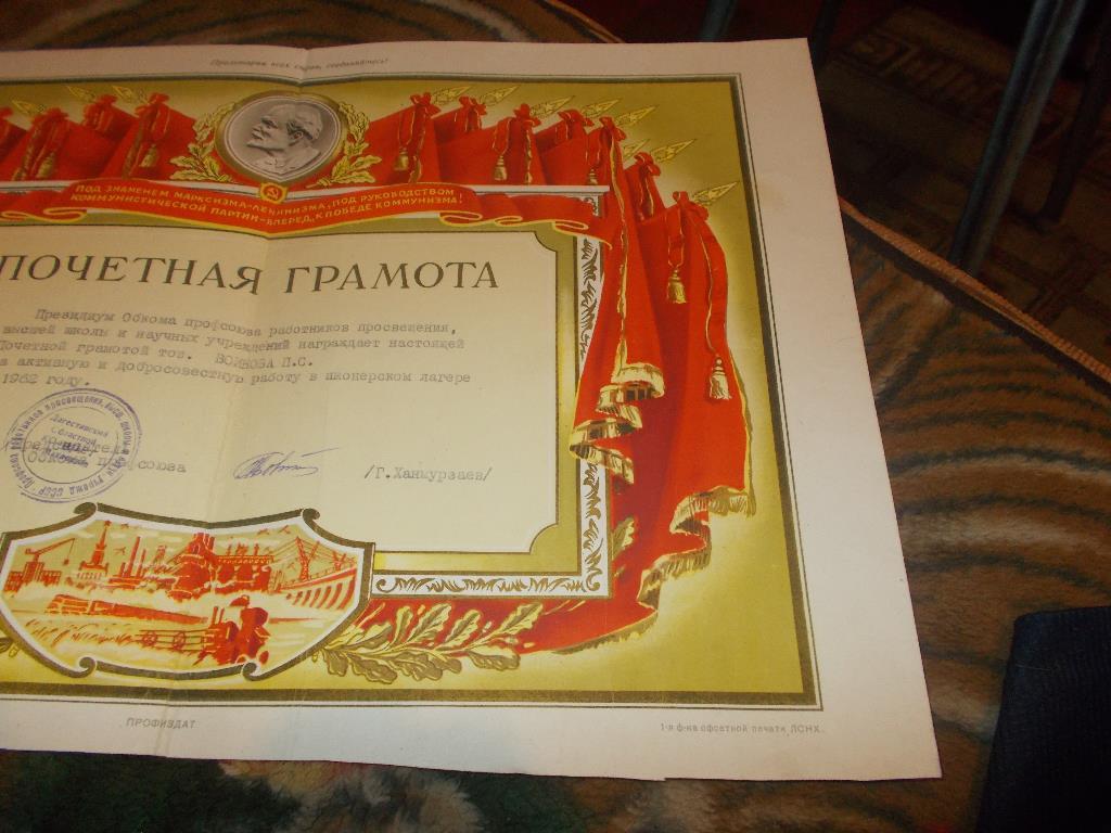 Почётная грамота СССР 1962 г. ( За работу в пионерском лагере ) Пионеры 2