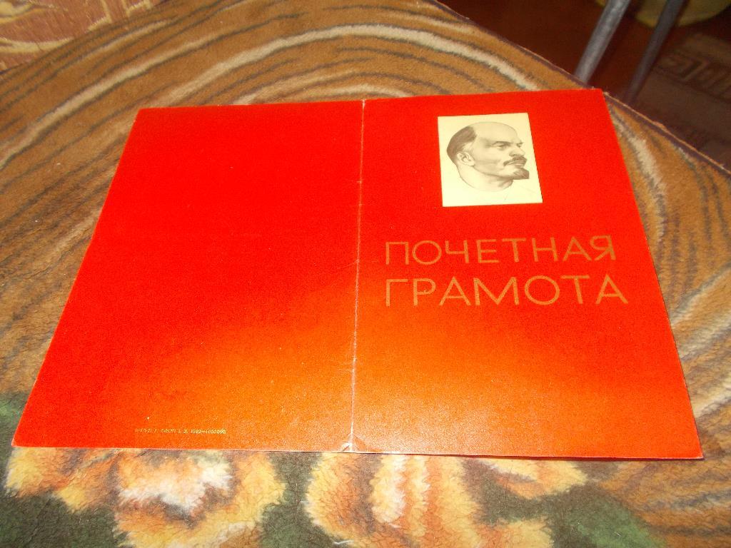 Почетная грамота СССР 1974 г. ( Художественная самодеятельность ) с разворотом