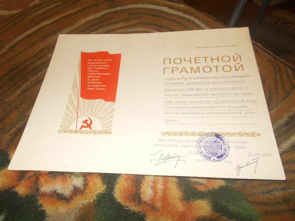 Почетная грамота СССР 1974 г. ( Художественная самодеятельность ) с разворотом 1