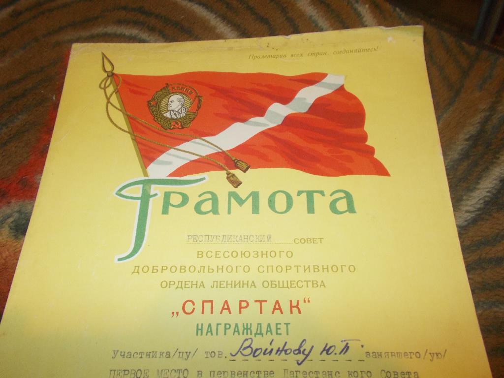 Спорт Грамота 1967 г. Соревнования по волейболу ( Волейбол ) ДСОСпартак1