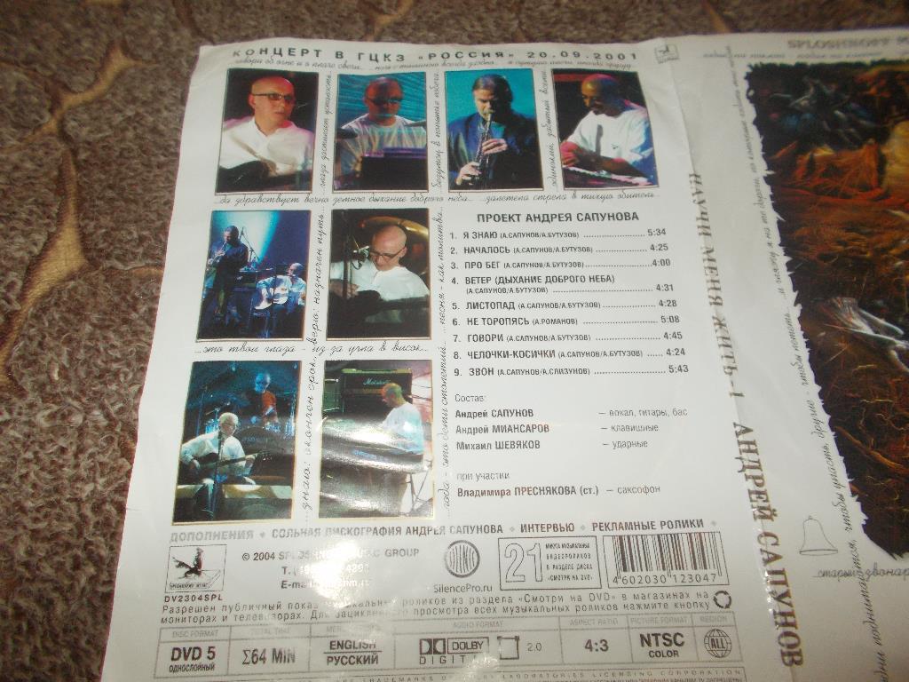 DVD Андрей Сапунов -Научи меня жить - 1Живой концерт 20. 09. 2001 г. Рок 1