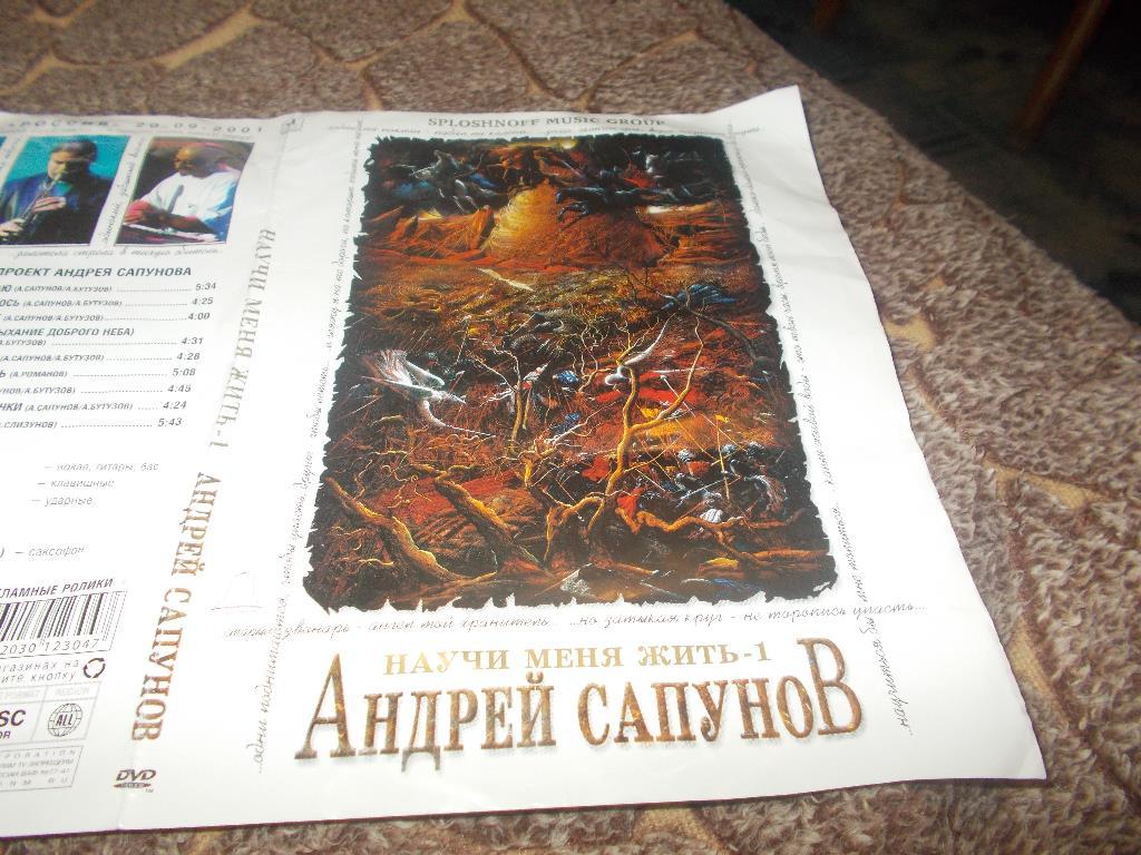 DVD Андрей Сапунов -Научи меня жить - 1Живой концерт 20. 09. 2001 г. Рок 2