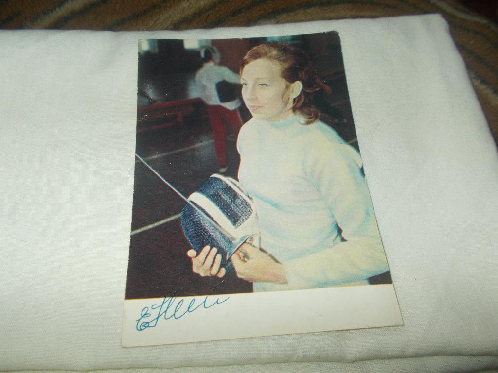 Спорт Фехтование Елена Белова 1972 г. с автографом