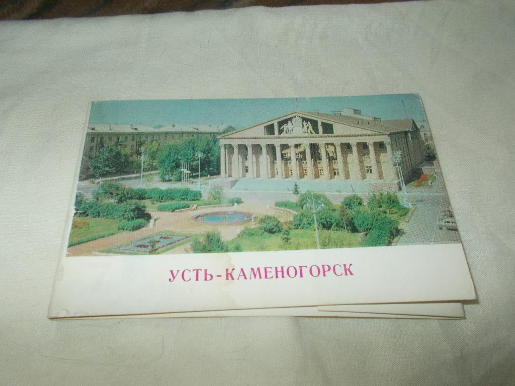 г. Усть - Каменогорск 1970 г. ( полный набор - 11 открыток ) редкий набор