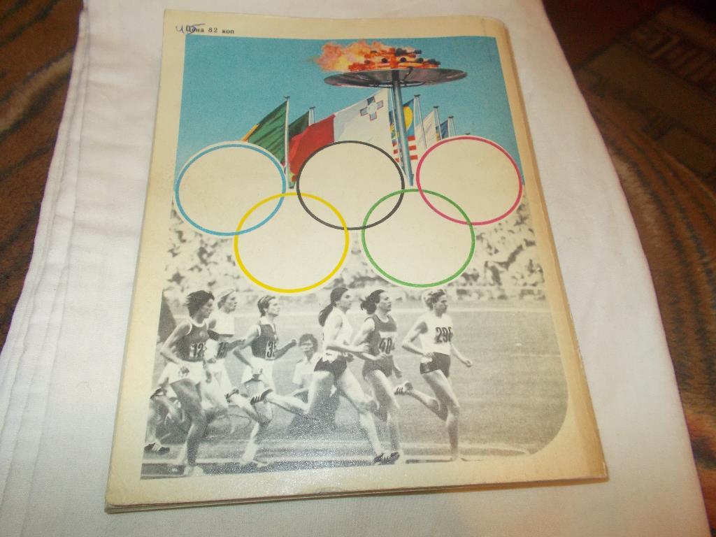 Олимпийская одиссея ( О спортсменах СССР - Чемпионах и призёрах ОИ 1972 г. ) 1