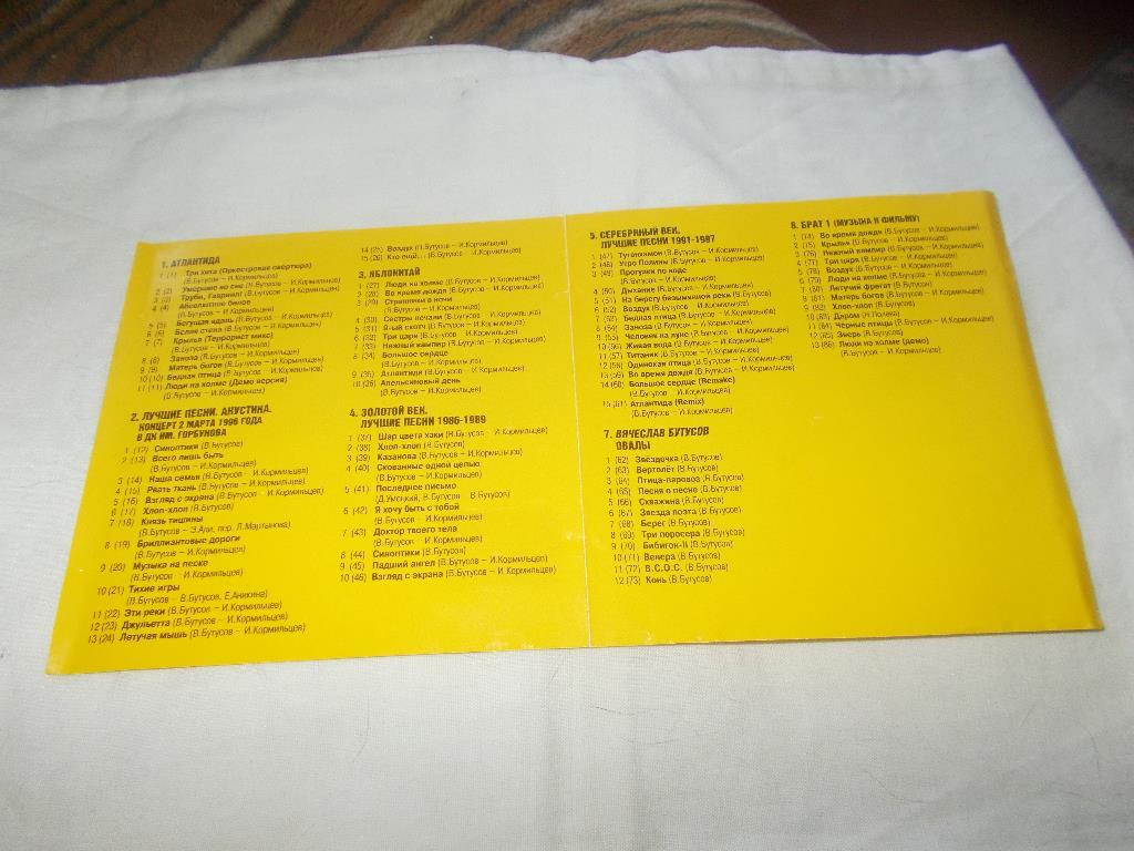 CD MP - 3 диск Рок - группаНаутилус Помпилиус8 альбомов (1996 - 2000 гг.) 1